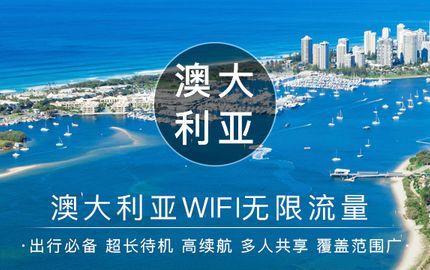【迎新年特惠】澳大利亚旅行wifi租赁(快递取还)